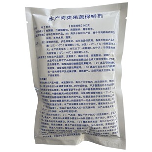 肉沫肉品肉质冷鲜肉冷藏肉肉类肉食品保鲜剂防腐剂护色剂鲜肉宝
