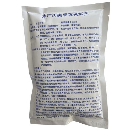 肉沫肉品肉质冷鲜肉冷藏肉肉类肉食品保鲜剂防腐剂护色剂鲜肉宝