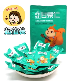 陕南板栗万家食客甘栗仁熟制板栗仁休闲零食品即食袋装175gx3包邮