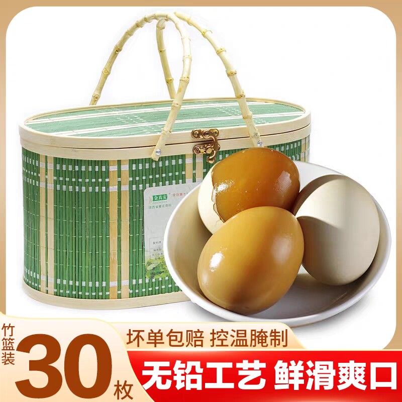 陕南特产镇安变蛋礼盒装农家鸡蛋即食皮蛋黄心金真安竹篮变蛋包邮