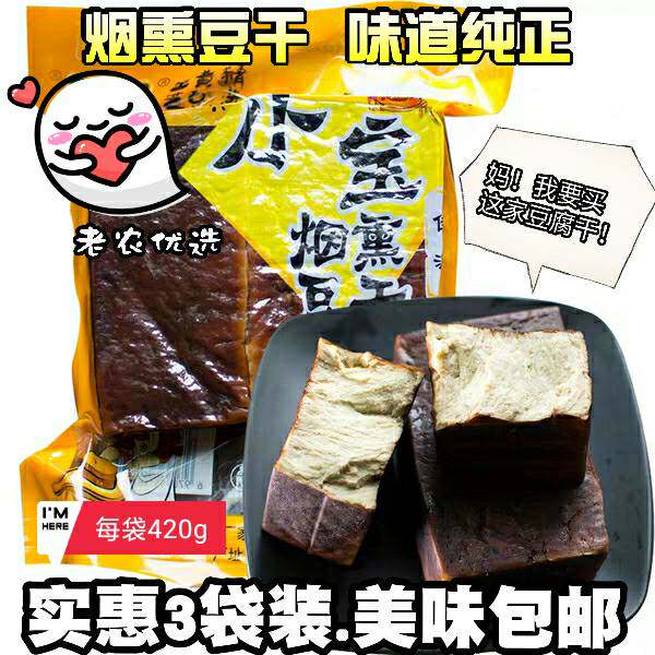 陕南特产农家柴火烟熏豆腐干酱腊肉小宝豆干实惠3袋6块真空包邮