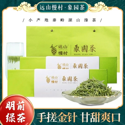 陕南象园茶毛尖茶高山绿茶礼盒装