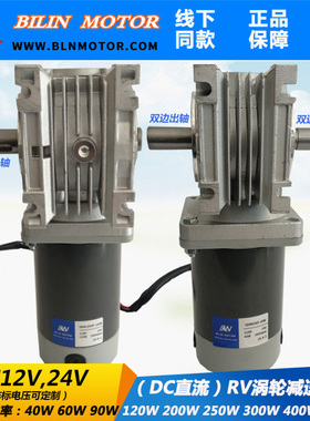 DC12v24v36v48v220v伏无级调速直流电机RV涡轮减速机双轴有刷马达