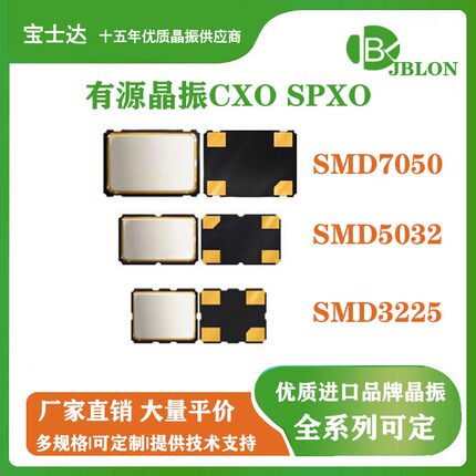 有源晶振SMD7050 5032 3225 4M6M8M10M12M16M20M24M25M27M48MHZ等