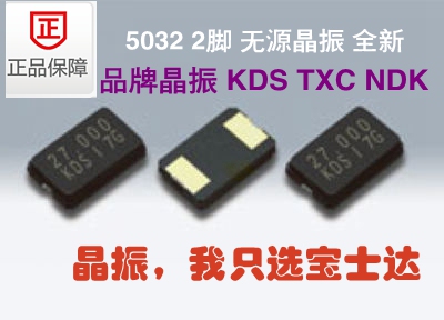 晶振12m16m20m 24m 25m 27m 40m 30MHZ 5032 5*3.2mm无源贴片2脚
