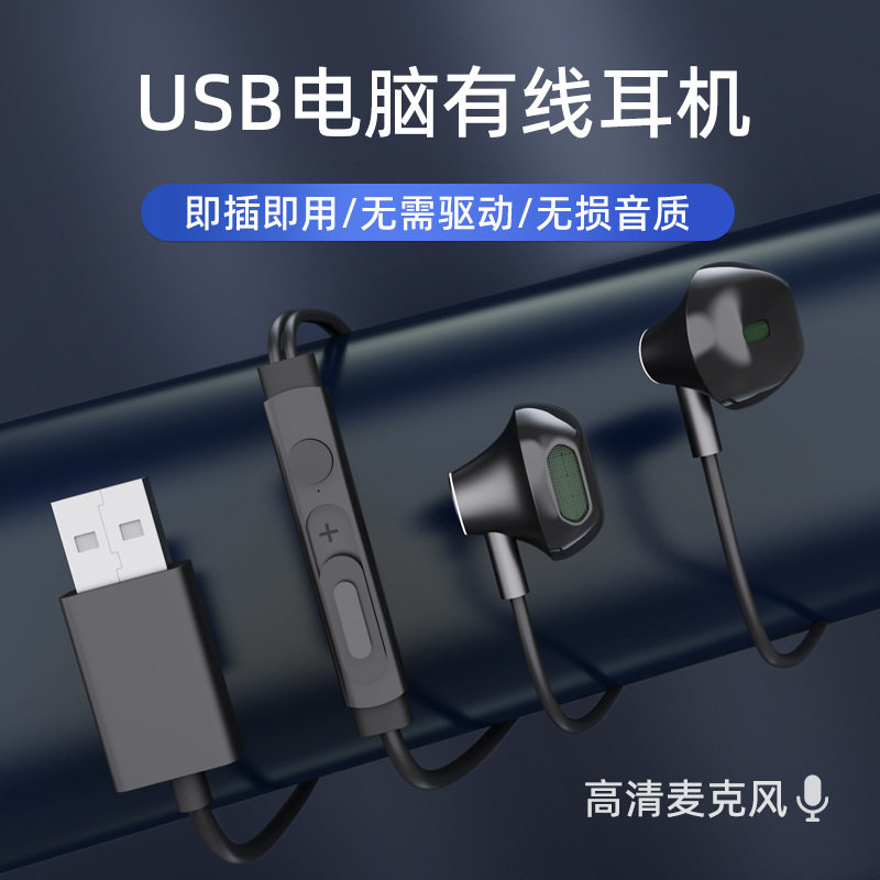 台式电脑usb接口耳机有线带麦入耳式直播电竞游戏k歌笔记本专用