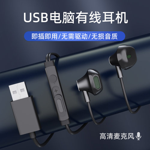 USB有线入耳带麦电脑耳机通用