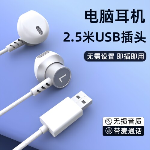 USB有线入耳带麦电脑游戏耳机