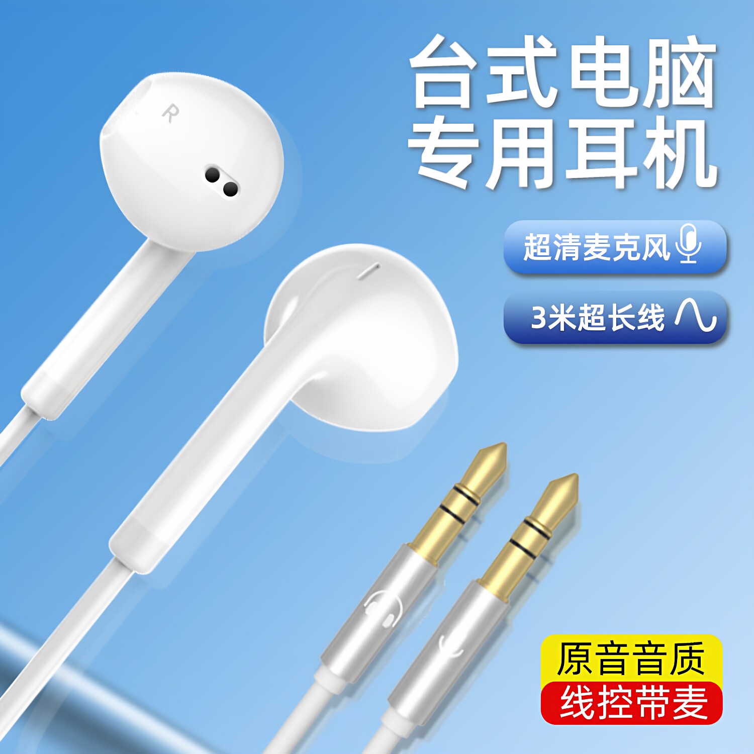 电脑耳机3米长线网红主播专用入耳式带麦直播监听台式双插头耳机