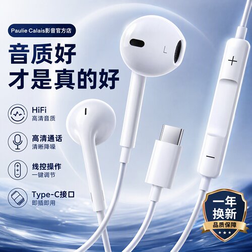 Type-C数字有线入耳耳机全兼容