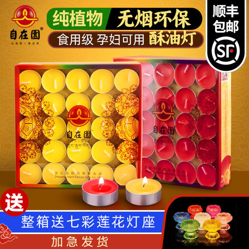 自在园4小时100粒酥油灯