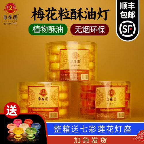 自在园梅花粒28粒塑料壳