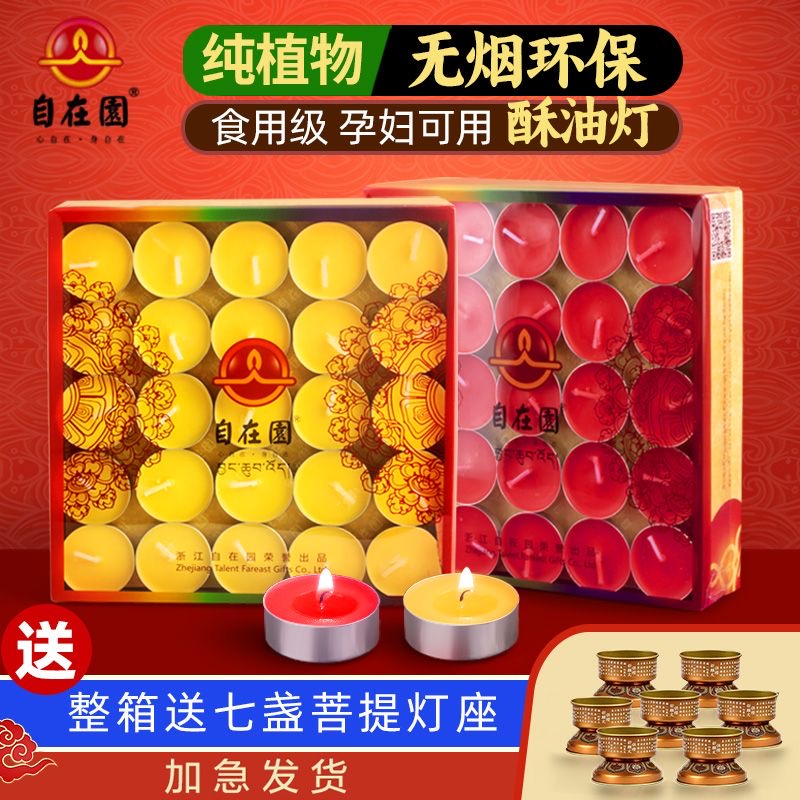 自在园酥油灯4小时100粒