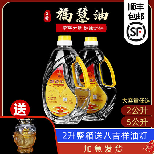 自在园液体酥油灯福慧油
