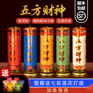 五方财神酥油斗烛招财进宝无烟家用蜡烛1/3/5/7天七彩供佛酥油灯
