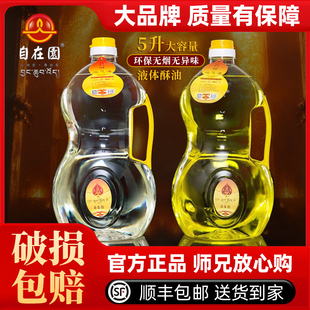 自在园福慧油5升液体酥油长明灯环保无烟供佛灯酥油整箱顺丰包邮