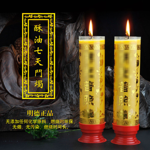 明德酥油灯五天斗烛蜡烛对烛