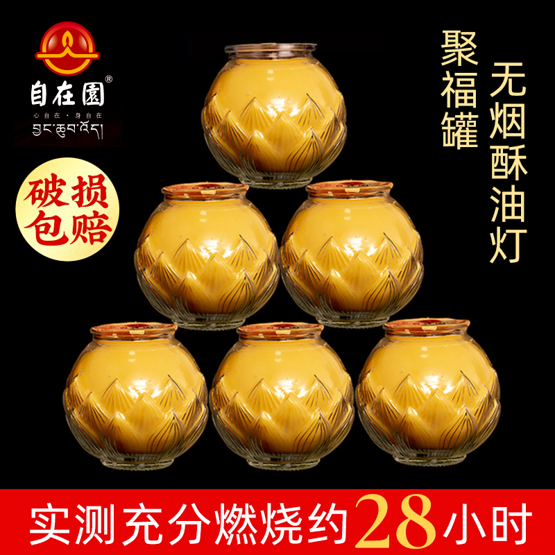 自在园酥油灯聚福罐24小时