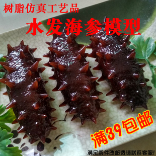假海参模型海鲜海产品摆件酒店餐厅装饰用品食品摆设拍摄道具