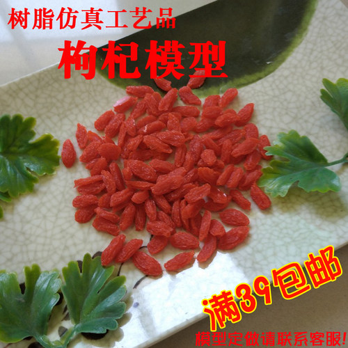 仿真枸杞菜品模型点缀样板间摆件