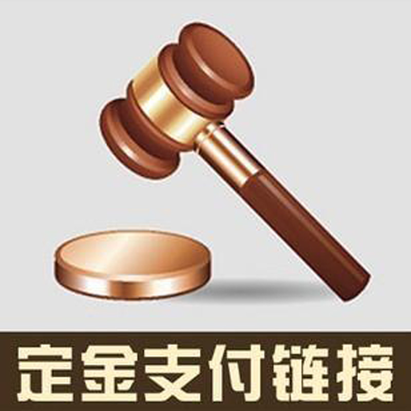 金生恒源厂家定金专拍