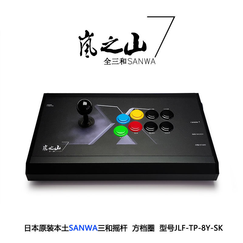 街机摇杆 格斗 三和手柄 手机 电脑 岚之山摇杆X7全三和 进口三和