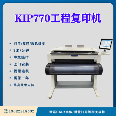 KIP工程复印机打印复印彩色扫描