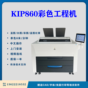 970彩色工程机 660 蓝图白图彩图蓝图红章一体机 870 奇普KIP860