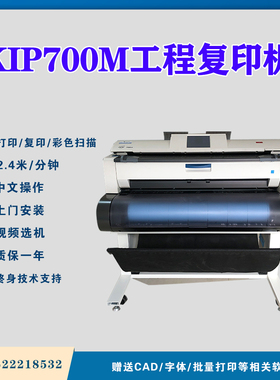 奇普Kip700M 770工程复印机 A0大图机 彩色扫描 CAD蓝图PDF打印机