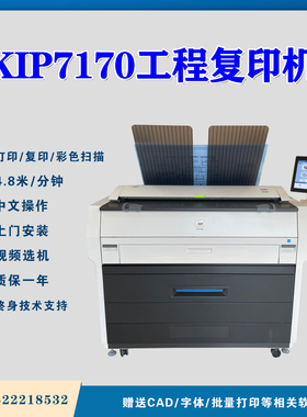 奇普Kip7170工程复印机 CAD蓝图 A0大图PDF打印机 KIP7100升级版