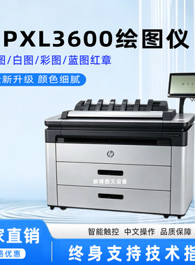 惠普XL3600喷墨打印机 A0绘图仪 彩色工程机（诚意金）