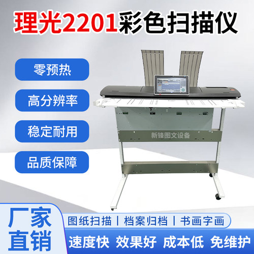 理光C2201扫描仪 A0彩色扫描仪 图纸存档 档案馆专用扫描仪