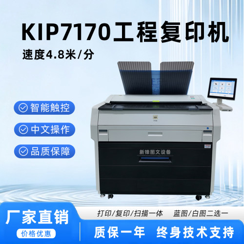 奇普Kip7170工程复印机 CAD蓝图 A0大图PDF打印机 KIP7100升级版