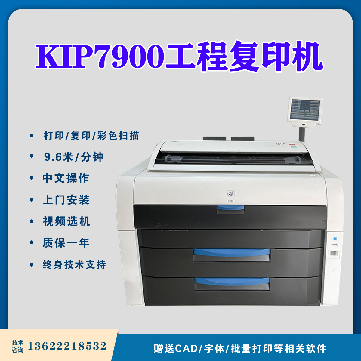 KIP/奇普彩色扫描工程复印机