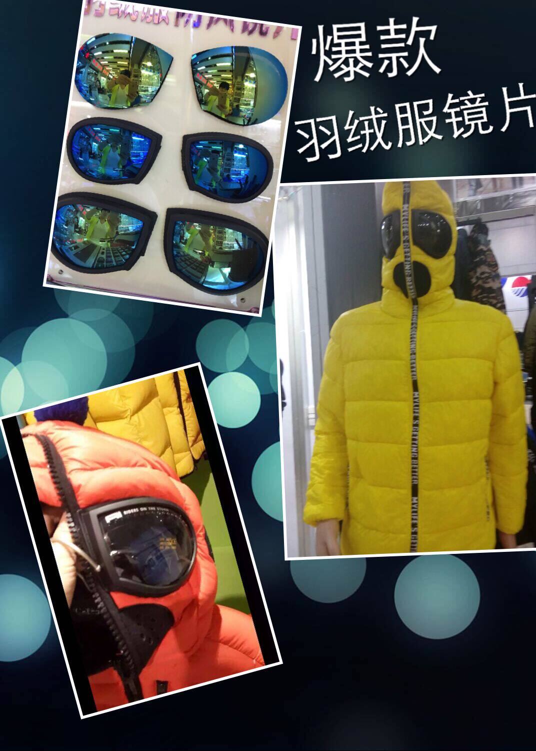 服装辅料配件羽绒服超人奥特曼外星人防风镜苍蝇棉衣连帽眼镜镜片