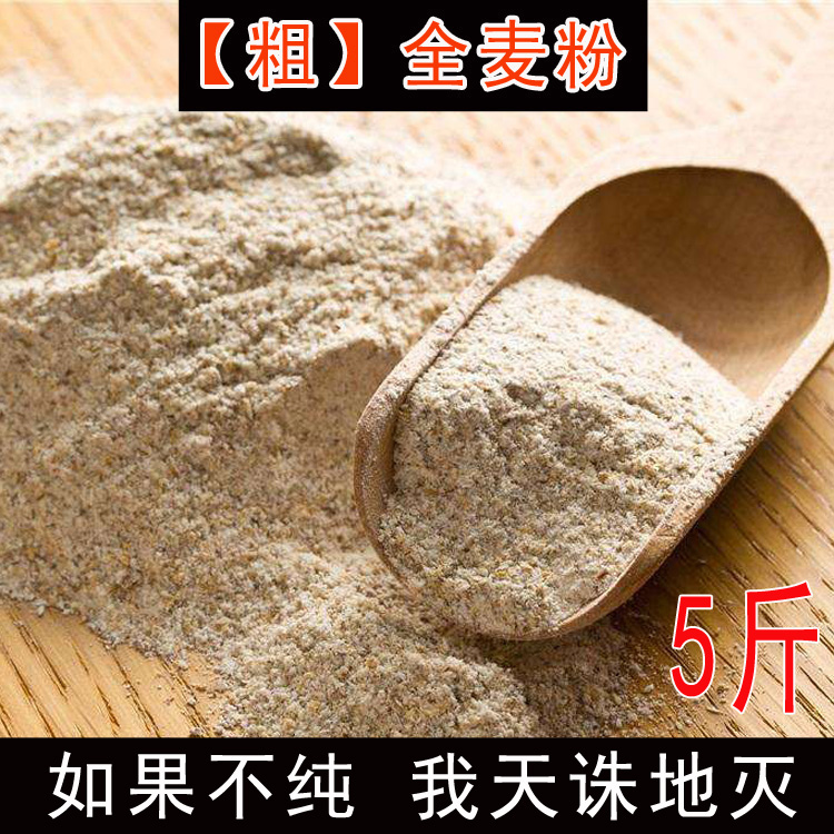 5斤粗纯全麦面粉小麦全麦粉馒头面包含麦麸皮农家自磨家用无添加|msdalam kategori beras/Utara-Selatan barangan kering/perasa, meter/tepung/bijirin, tepung/serbuk yang boleh dimakan - dari Buy2taobao.com untuk memberikan perkhidmatan ejen Taobao profesional membeli
