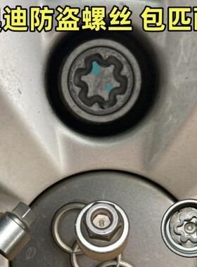 适用奥迪 A3A4LA6LQ3Q5Q7 轮胎 防盗螺丝 螺帽 拆卸工具 套头扳手