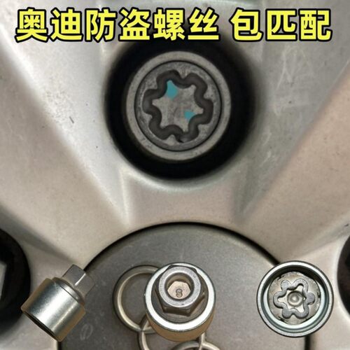 车轮防盗螺丝拆卸工具专用匹配