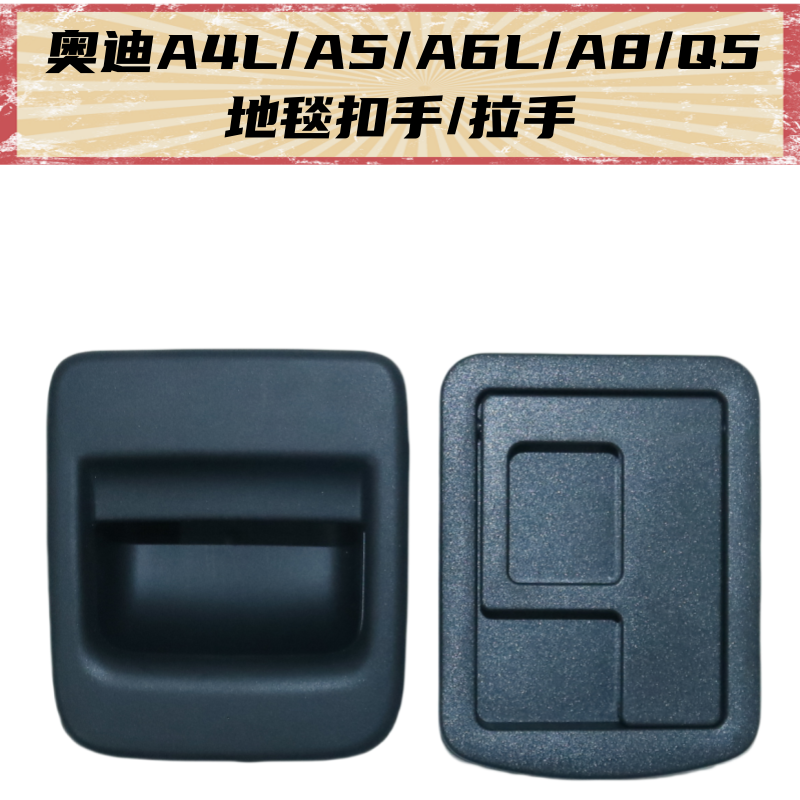 A6LA4LQ5行李箱后备箱地毯扣手