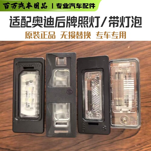 汽车LED后牌照灯原装正品