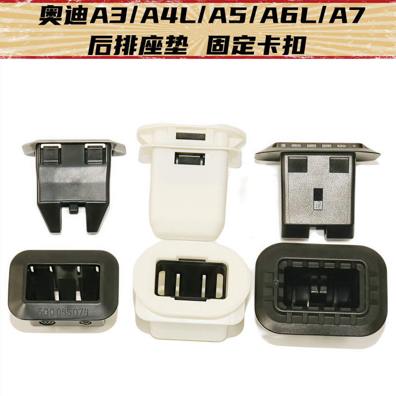 后排坐垫固定卡扣原装正品牢固