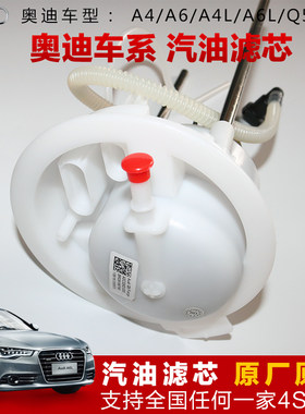适用奥迪 A4L A6L Q5 汽油滤 汽滤 过滤器 滤清器 汽油格 正品
