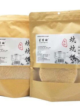 陕西安康特产汉阴炕炕馍薄脆芝麻饼干烧饼酥脆椒盐味零食礼袋礼盒