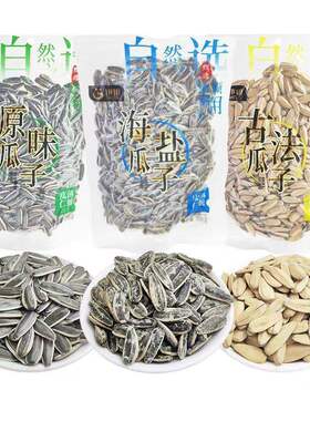 伊果古法海盐颗粒瓜子原味五香葵花子葵花籽炒货袋装零食网红包邮