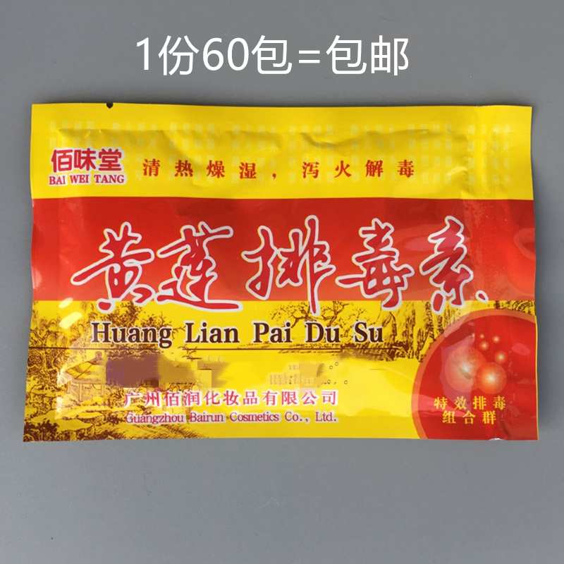 黄莲足浴泡脚黄连泡脚养生美甲足浴店足疗沐足剂泡脚药粉药水包邮