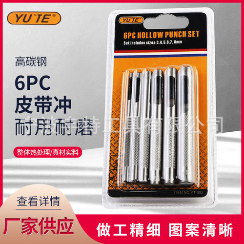 供应6PC 皮带冲 空心冲 手工DIY皮革打孔器工具 皮革冲子冲头