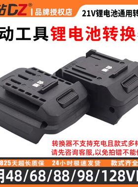 21v锂电池转换器大艺牧田通用款闲置电池转换小强大有A7威克士款