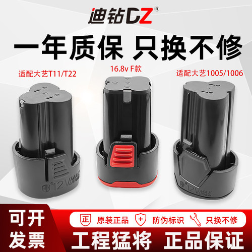 大艺小强东成12V锂电池