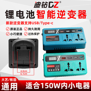 通用鋰電池逆變器充電寶牧田通用21V轉220V智能變壓轉換器 大藝款