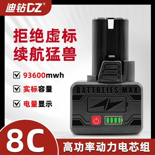迪钻16.8v手电钻电池8芯锂电池通用18v充电电钻电池超大功率8C